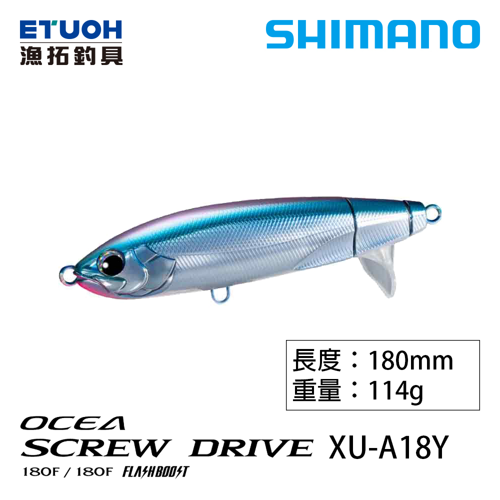 SHIMANO OCEA SCREW DRIVE 180F XU-A18Y [路亞硬餌]
